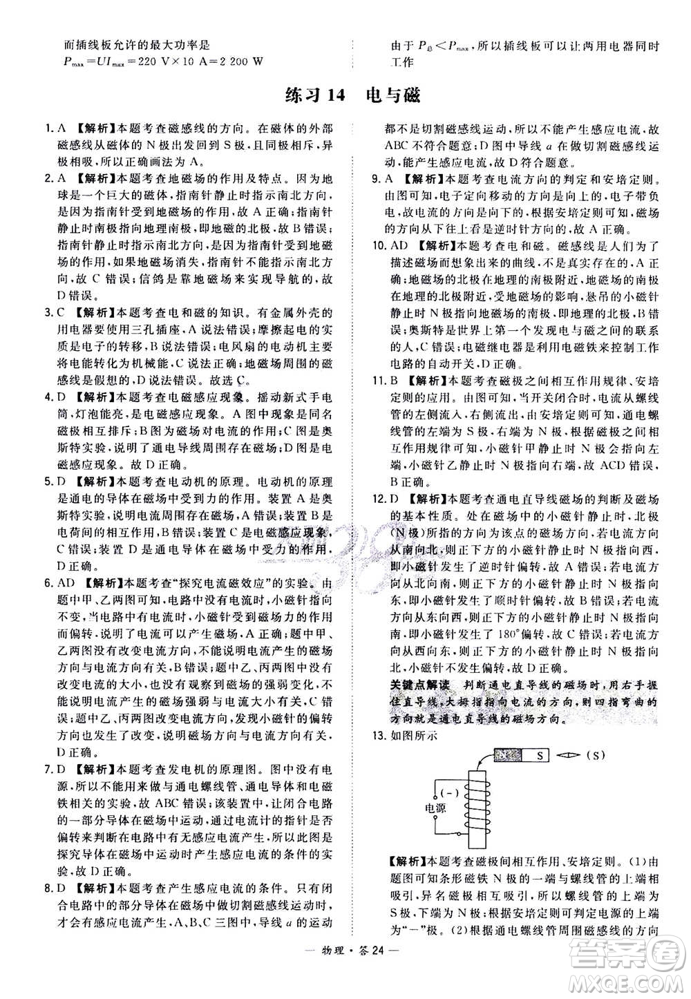 2021中考復(fù)習(xí)使用天利38套全國(guó)各省市中考真題?？蓟A(chǔ)題物理參考答案