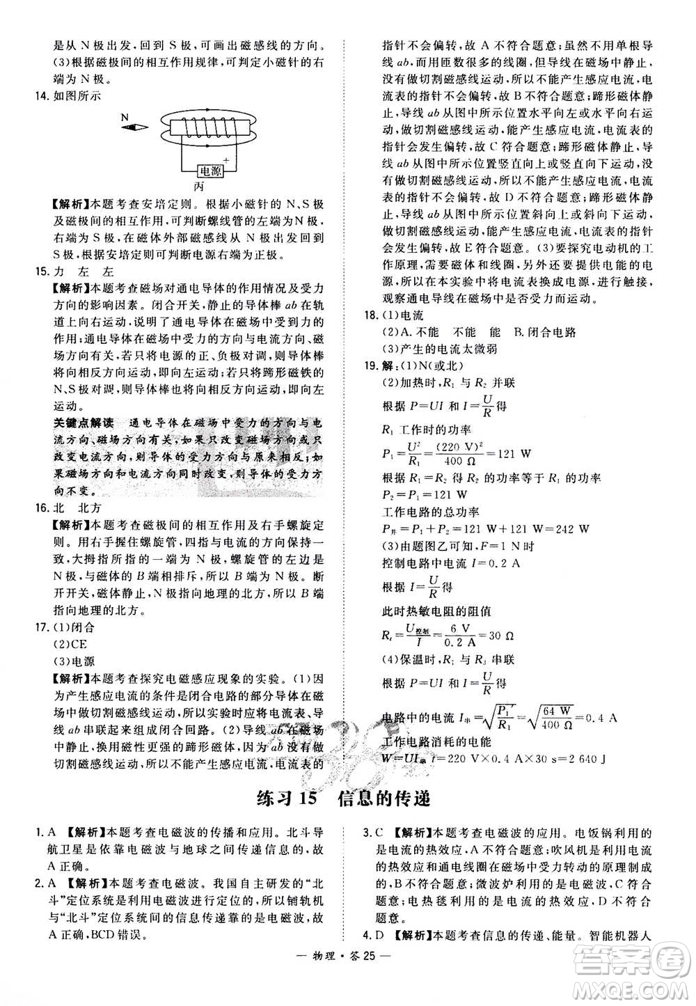 2021中考復(fù)習(xí)使用天利38套全國(guó)各省市中考真題?？蓟A(chǔ)題物理參考答案