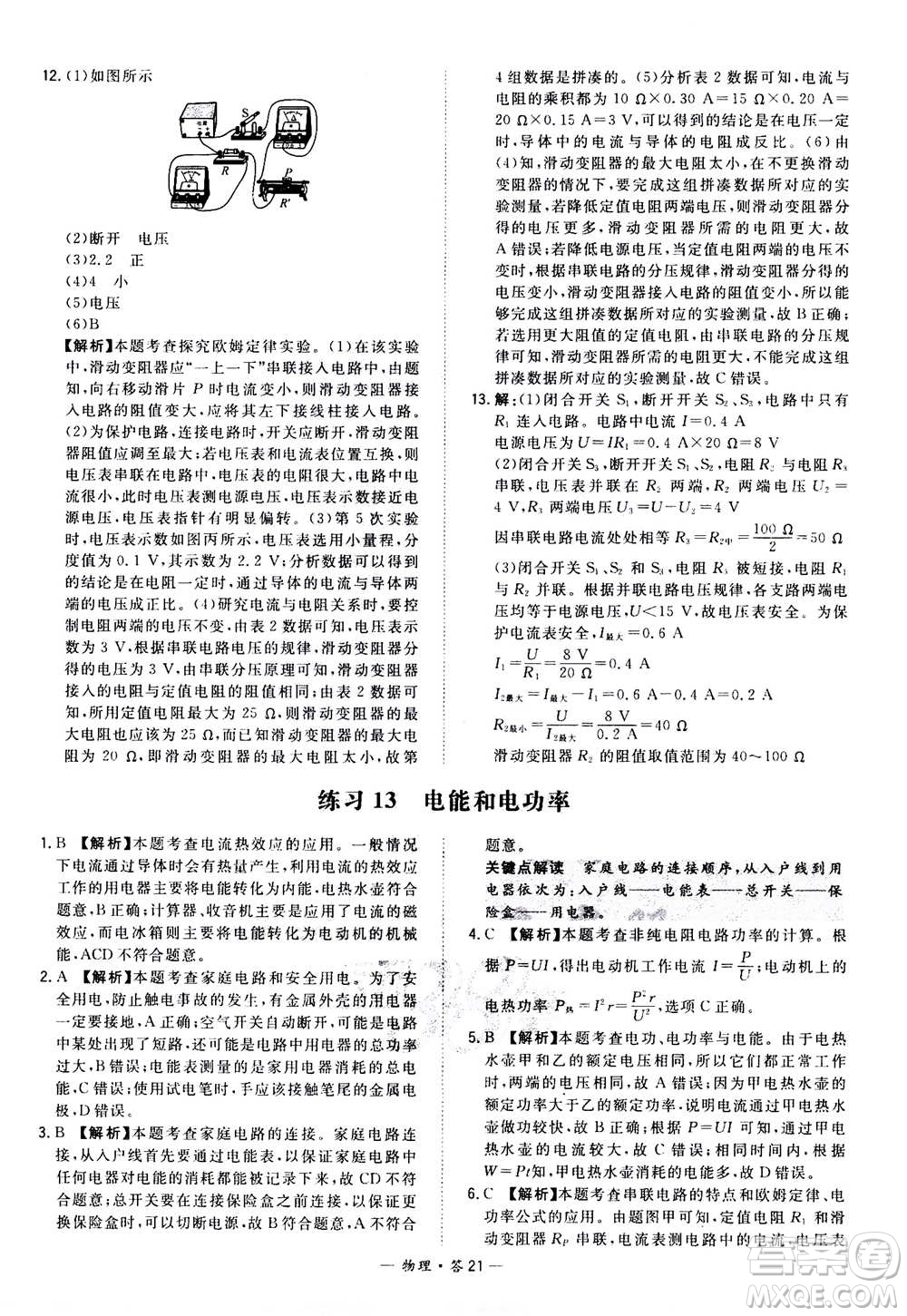 2021中考復(fù)習(xí)使用天利38套全國(guó)各省市中考真題?？蓟A(chǔ)題物理參考答案