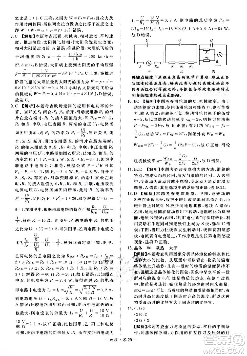 2021中考復(fù)習(xí)使用天利38套全國(guó)各省市中考真題?？蓟A(chǔ)題物理參考答案