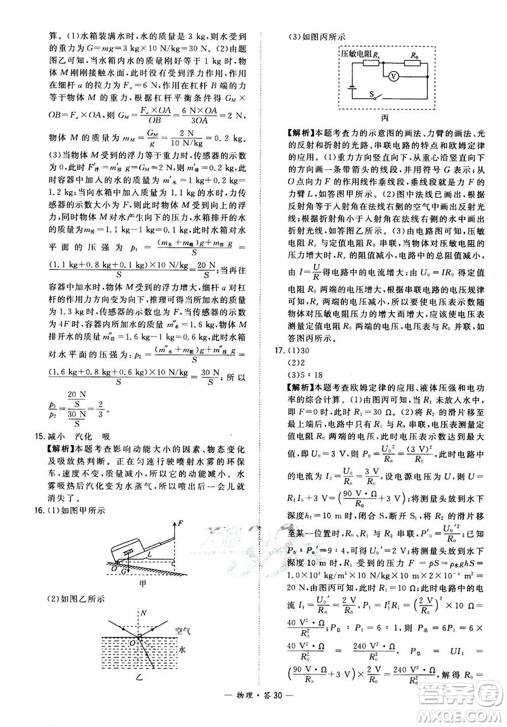 2021中考復(fù)習(xí)使用天利38套全國(guó)各省市中考真題?？蓟A(chǔ)題物理參考答案