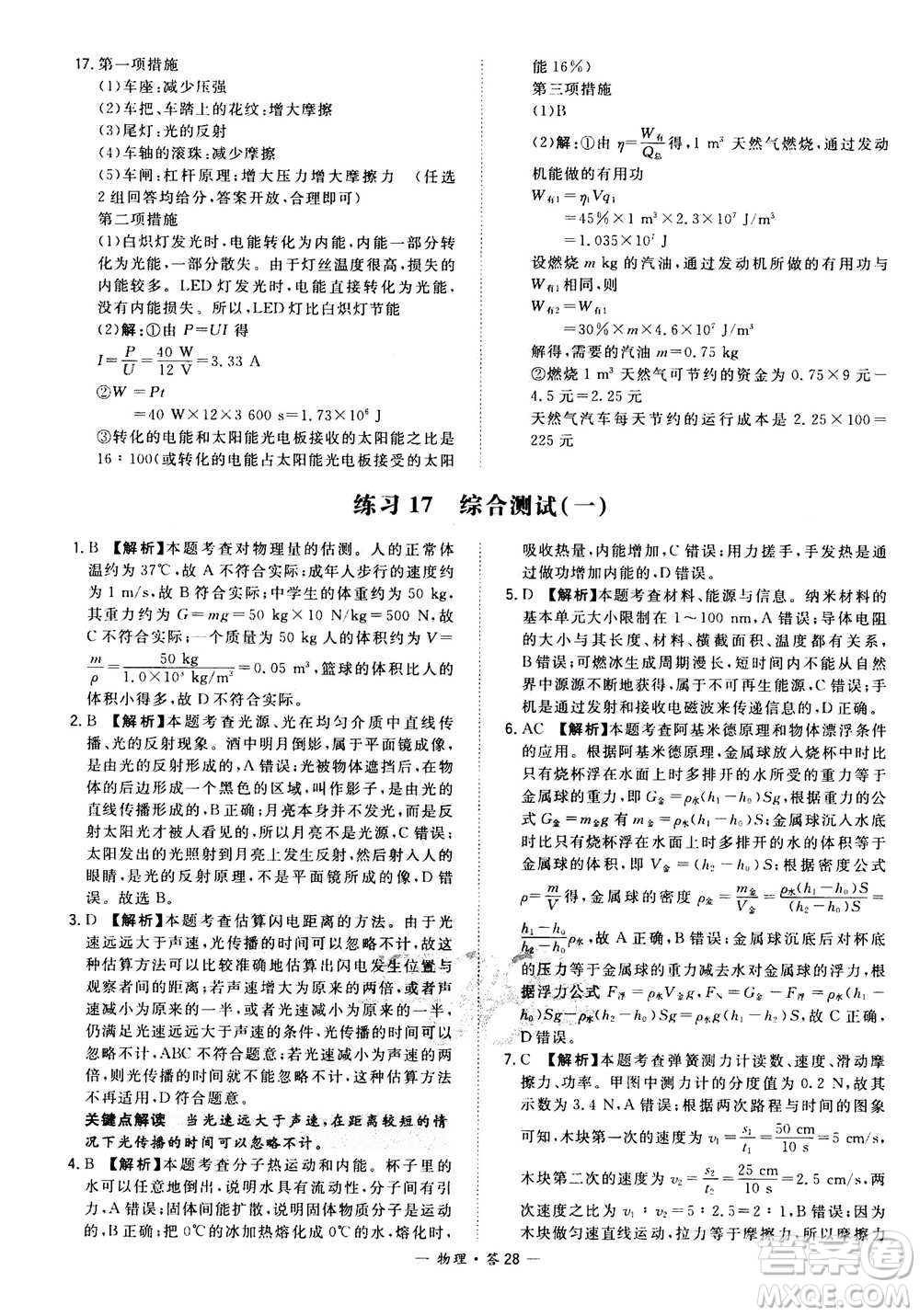 2021中考復(fù)習(xí)使用天利38套全國(guó)各省市中考真題?？蓟A(chǔ)題物理參考答案