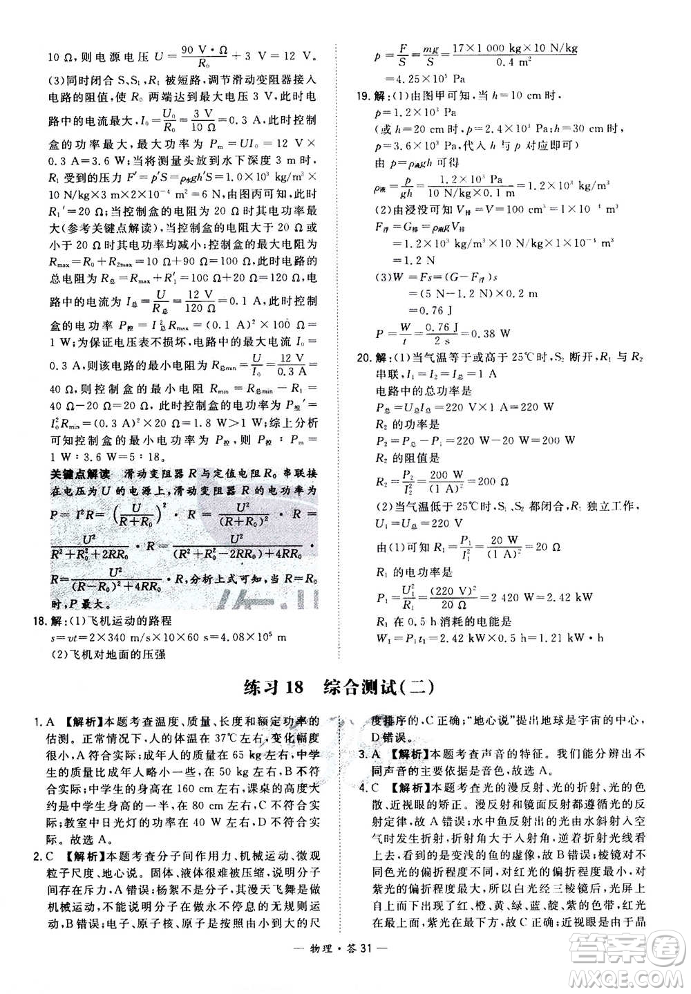 2021中考復(fù)習(xí)使用天利38套全國(guó)各省市中考真題?？蓟A(chǔ)題物理參考答案