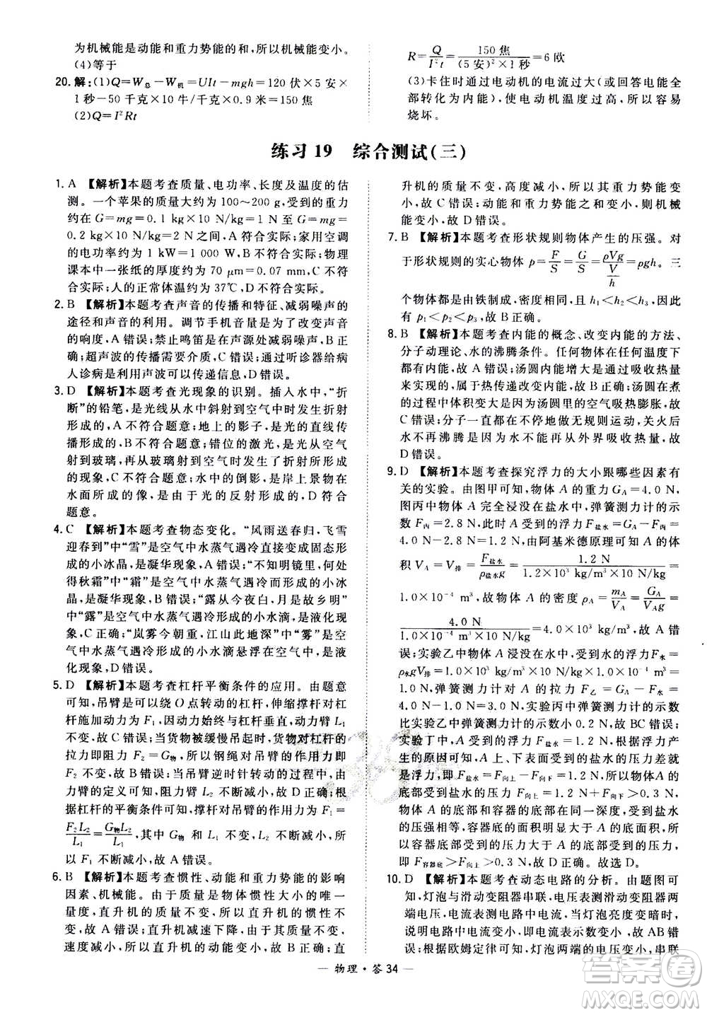 2021中考復(fù)習(xí)使用天利38套全國(guó)各省市中考真題?？蓟A(chǔ)題物理參考答案