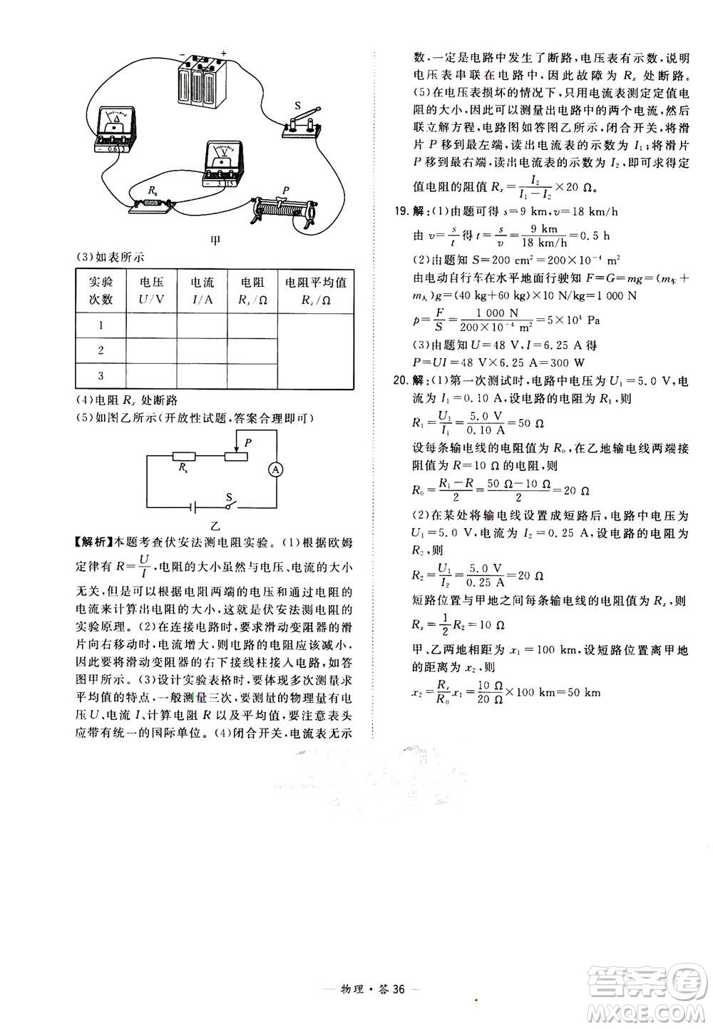 2021中考復(fù)習(xí)使用天利38套全國(guó)各省市中考真題?？蓟A(chǔ)題物理參考答案