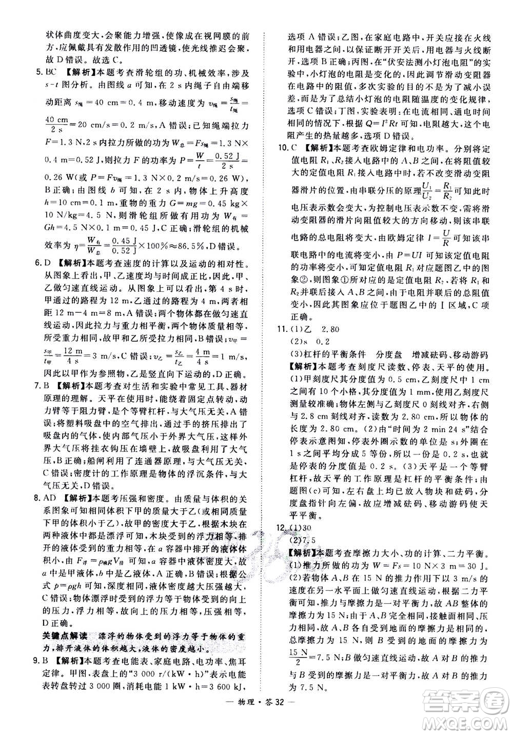 2021中考復(fù)習(xí)使用天利38套全國(guó)各省市中考真題?？蓟A(chǔ)題物理參考答案