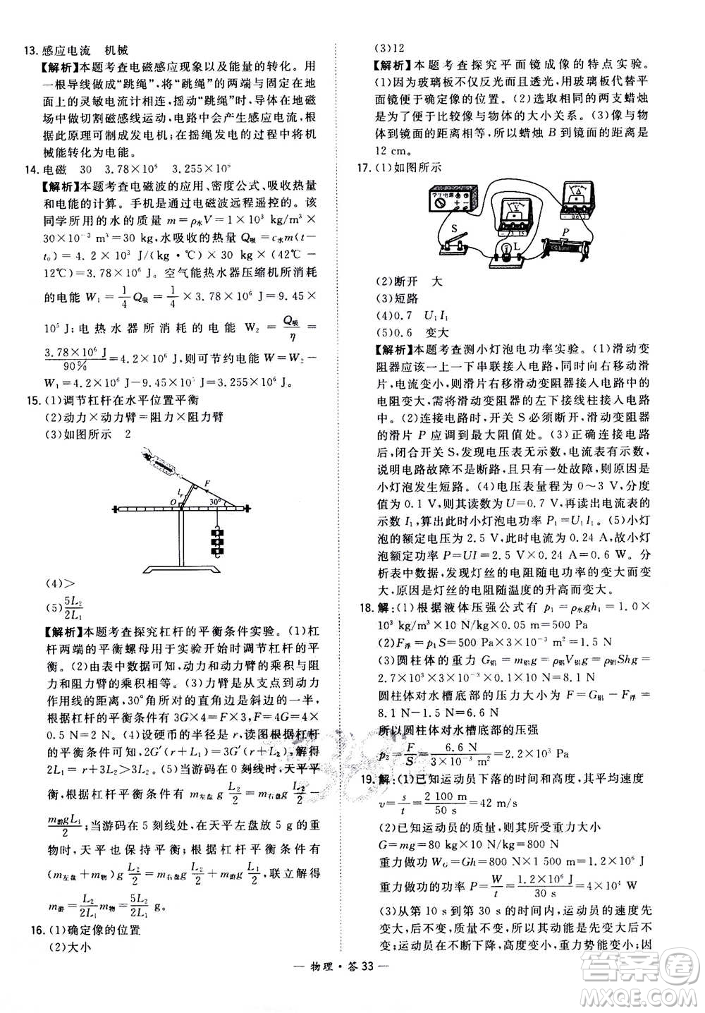 2021中考復(fù)習(xí)使用天利38套全國(guó)各省市中考真題?？蓟A(chǔ)題物理參考答案