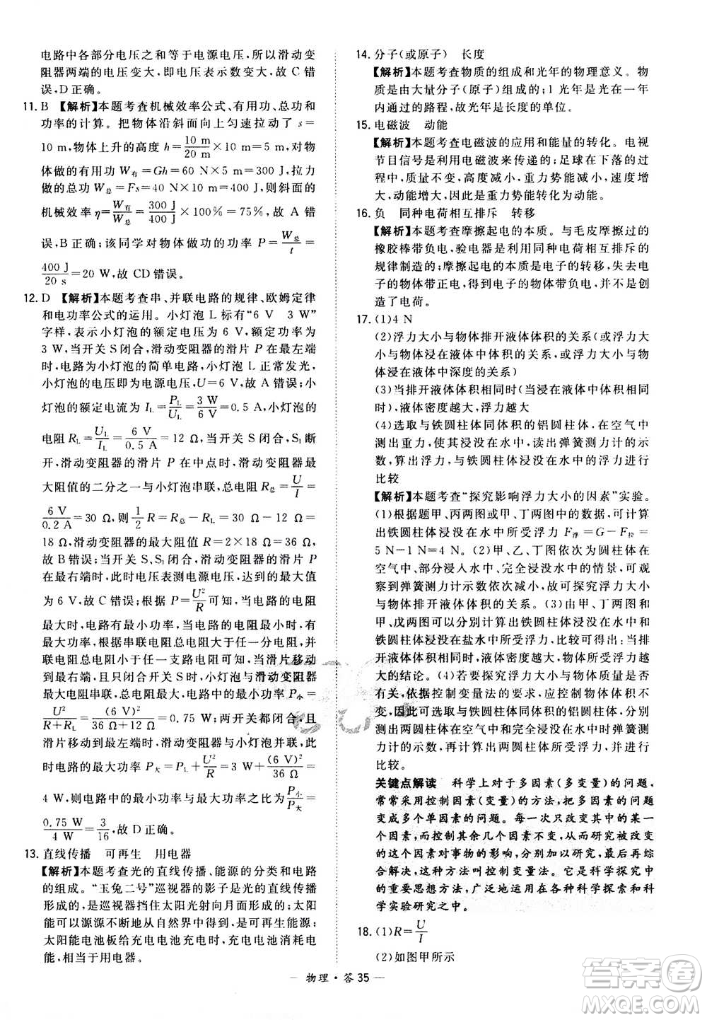 2021中考復(fù)習(xí)使用天利38套全國(guó)各省市中考真題?？蓟A(chǔ)題物理參考答案