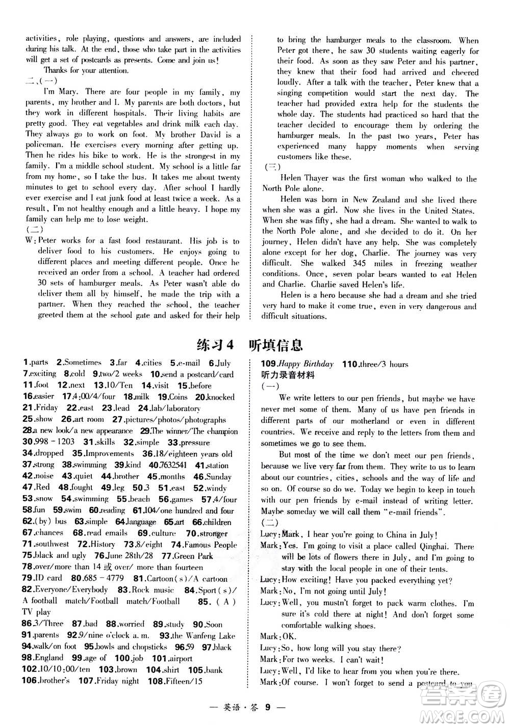 2021中考復(fù)習(xí)使用天利38套全國(guó)各省市中考真題常考基礎(chǔ)題英語(yǔ)參考答案