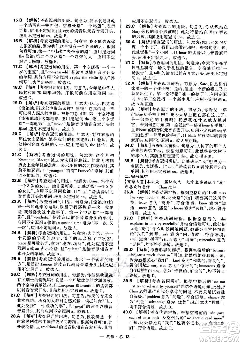 2021中考復(fù)習(xí)使用天利38套全國(guó)各省市中考真題?？蓟A(chǔ)題英語(yǔ)參考答案