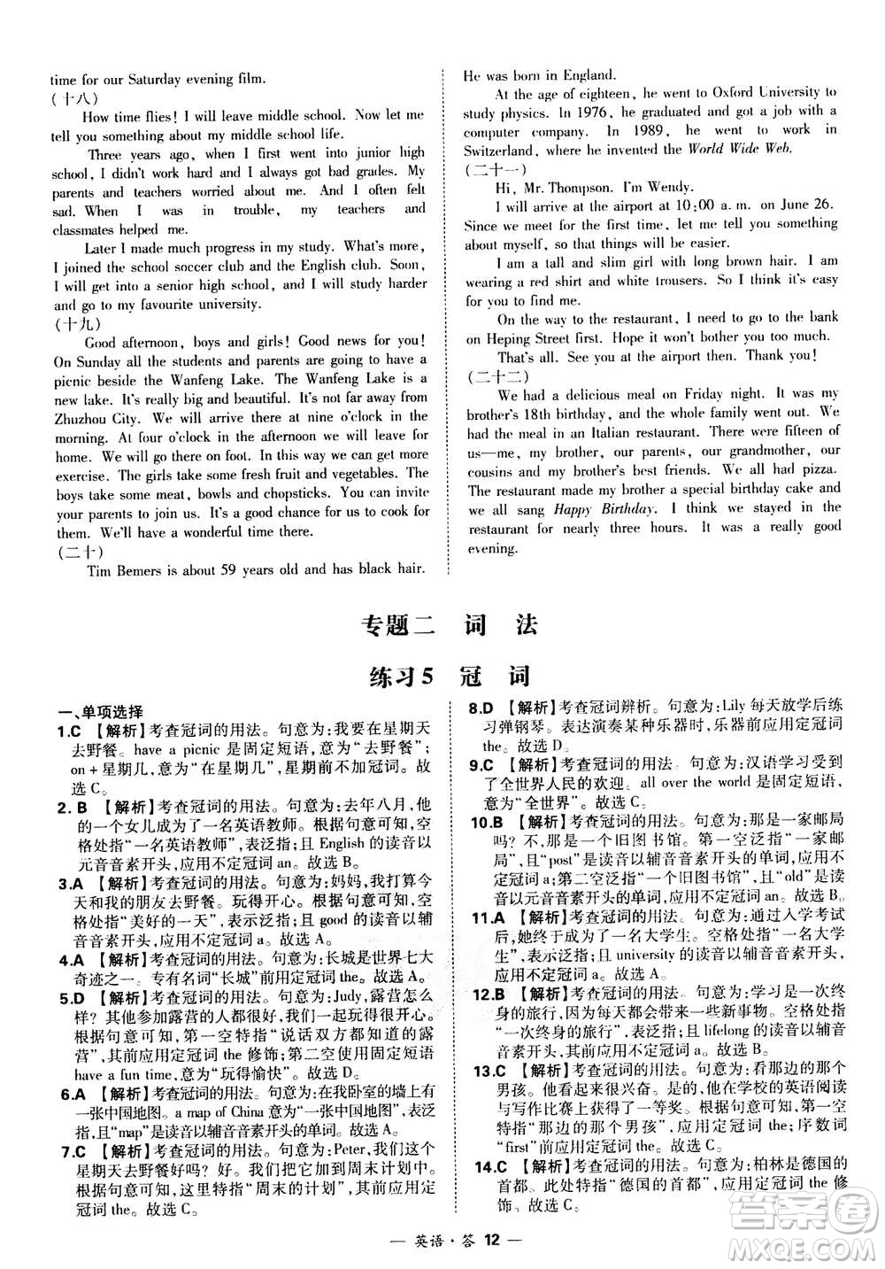 2021中考復(fù)習(xí)使用天利38套全國(guó)各省市中考真題?？蓟A(chǔ)題英語(yǔ)參考答案