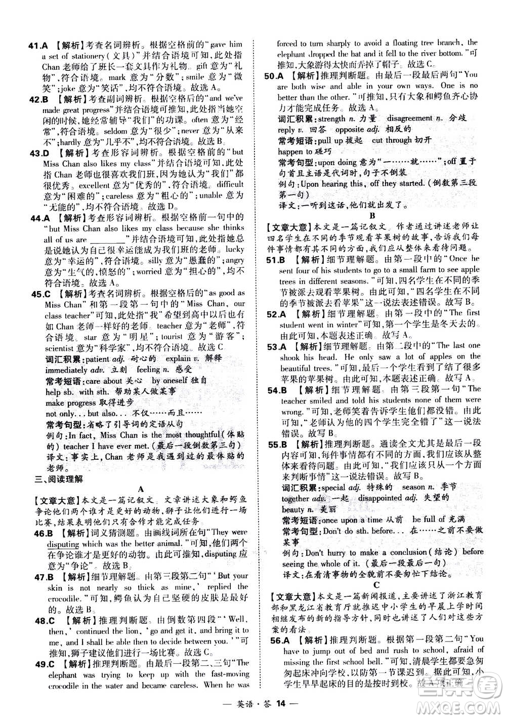 2021中考復(fù)習(xí)使用天利38套全國(guó)各省市中考真題?？蓟A(chǔ)題英語(yǔ)參考答案