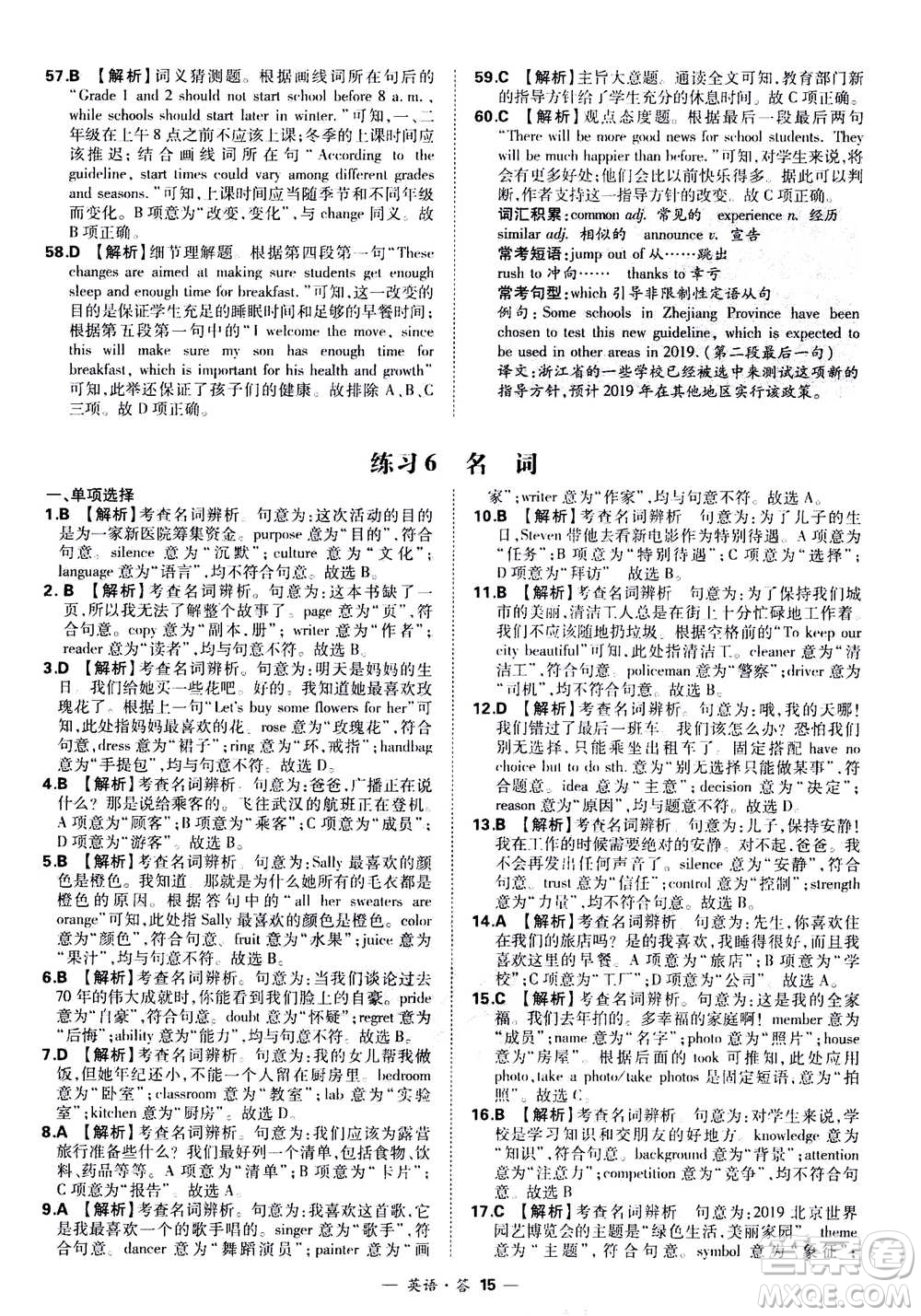 2021中考復(fù)習(xí)使用天利38套全國(guó)各省市中考真題常考基礎(chǔ)題英語(yǔ)參考答案