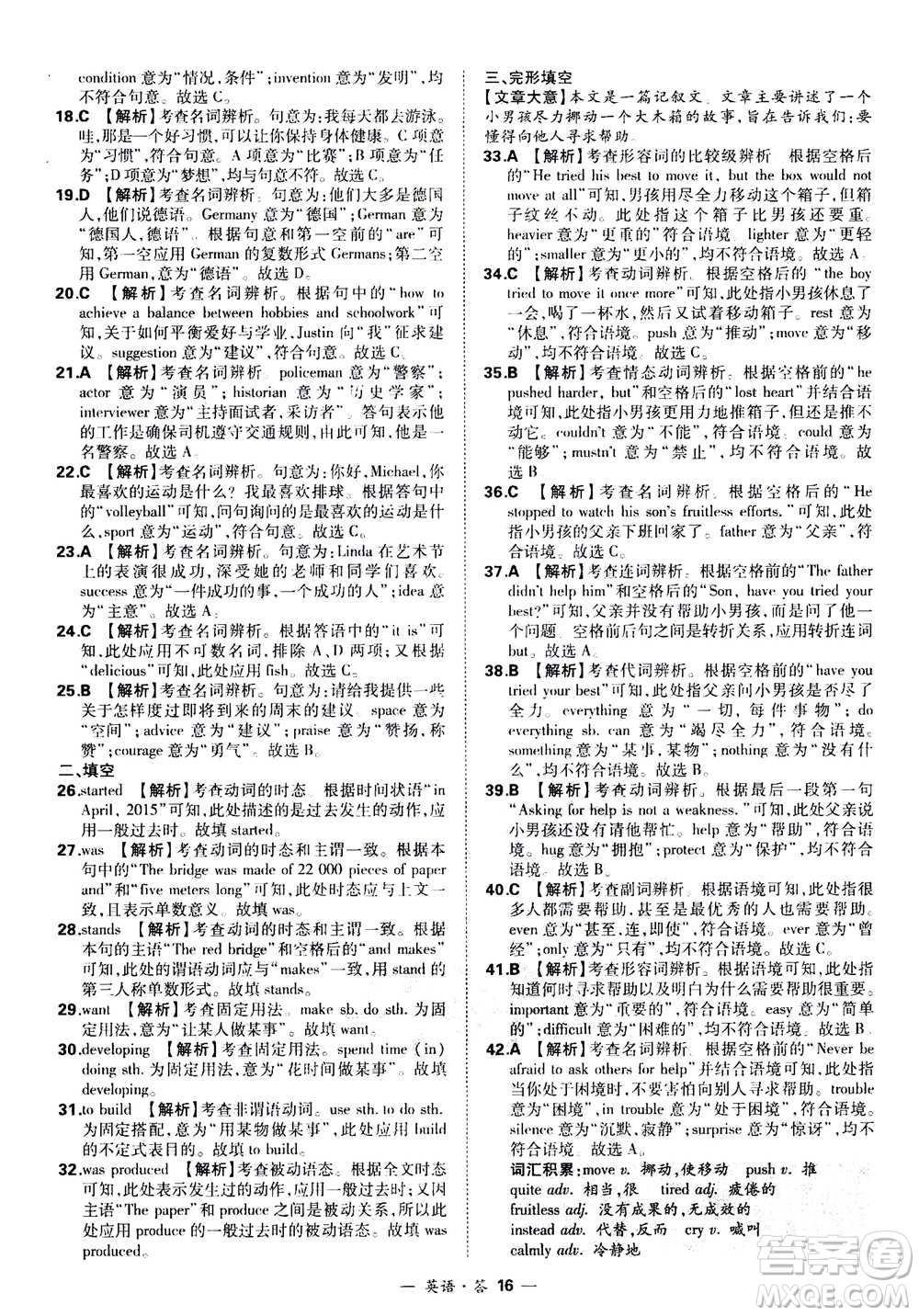 2021中考復(fù)習(xí)使用天利38套全國(guó)各省市中考真題常考基礎(chǔ)題英語(yǔ)參考答案