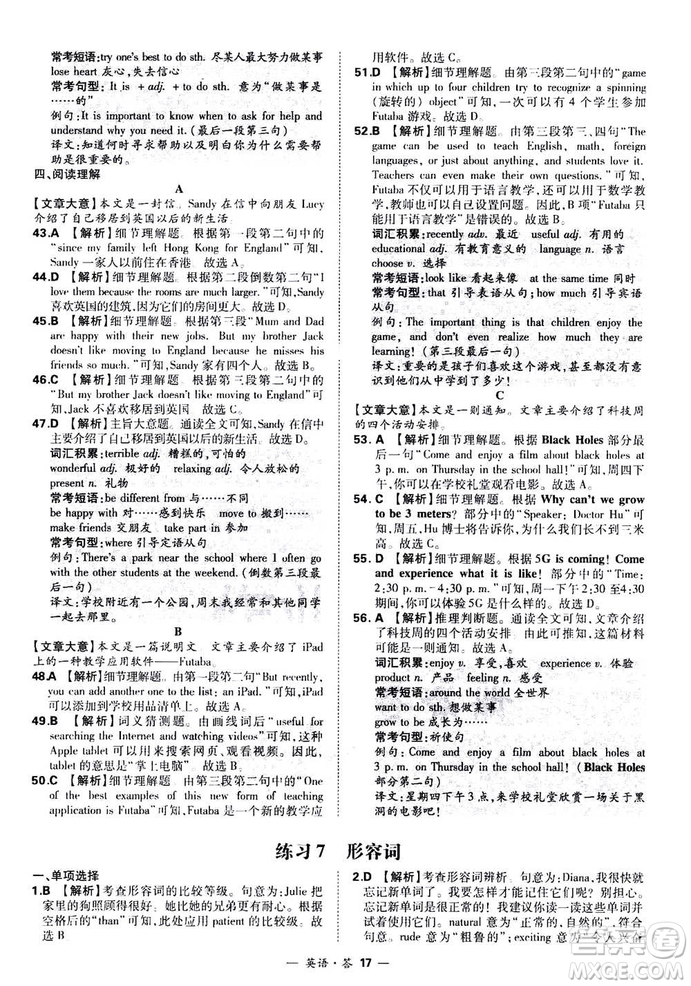 2021中考復(fù)習(xí)使用天利38套全國(guó)各省市中考真題常考基礎(chǔ)題英語(yǔ)參考答案