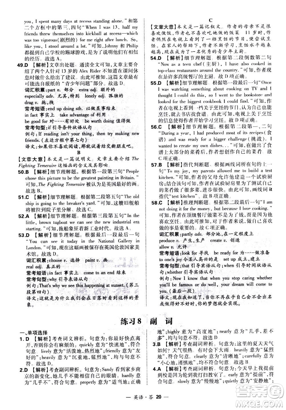 2021中考復(fù)習(xí)使用天利38套全國(guó)各省市中考真題?？蓟A(chǔ)題英語(yǔ)參考答案