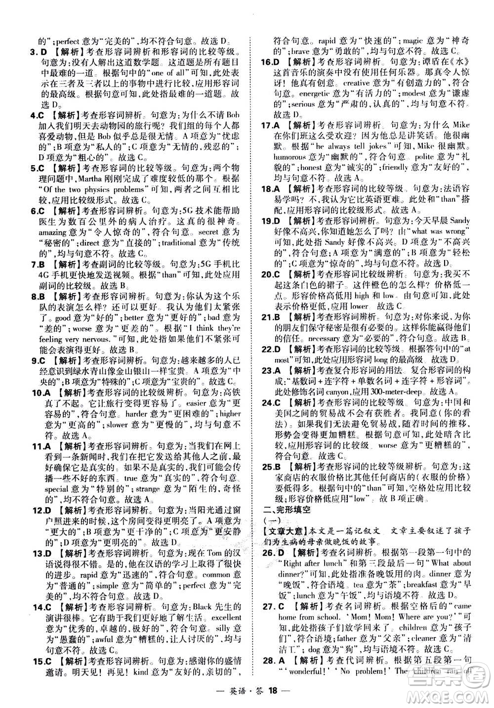 2021中考復(fù)習(xí)使用天利38套全國(guó)各省市中考真題?？蓟A(chǔ)題英語(yǔ)參考答案