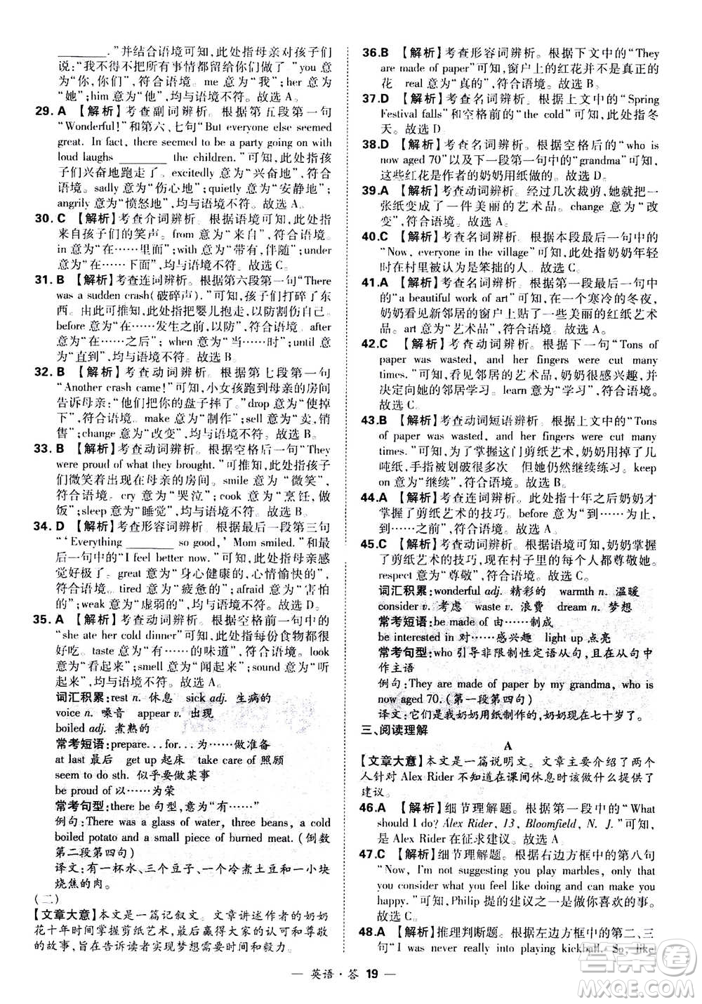 2021中考復(fù)習(xí)使用天利38套全國(guó)各省市中考真題?？蓟A(chǔ)題英語(yǔ)參考答案