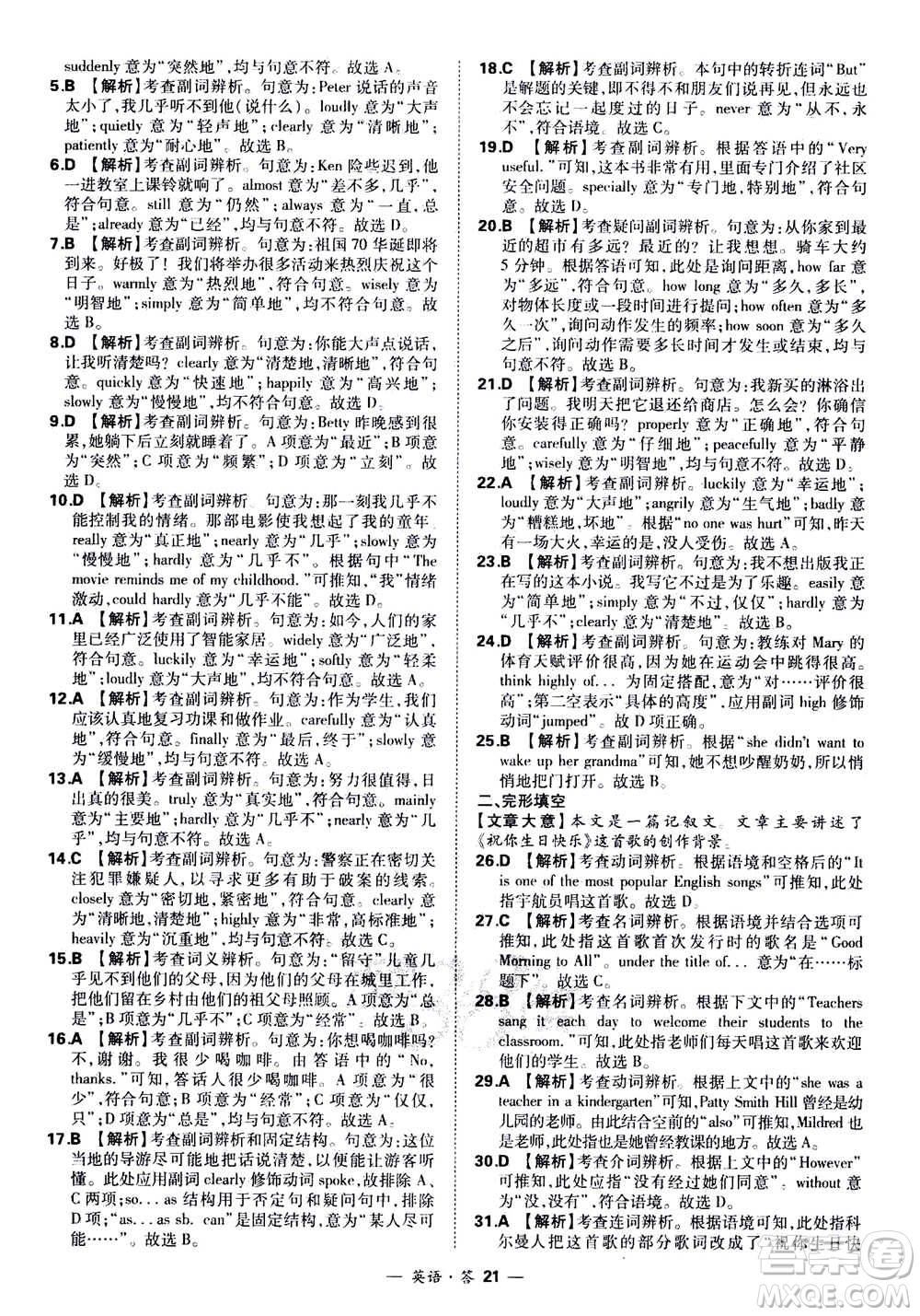 2021中考復(fù)習(xí)使用天利38套全國(guó)各省市中考真題常考基礎(chǔ)題英語(yǔ)參考答案