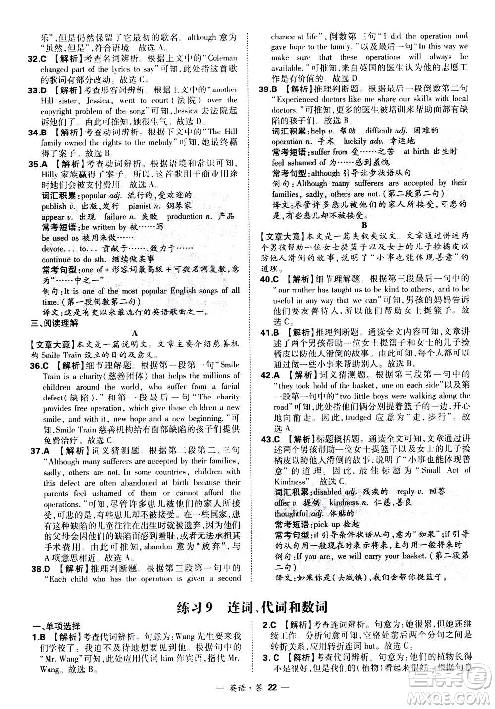 2021中考復(fù)習(xí)使用天利38套全國(guó)各省市中考真題?？蓟A(chǔ)題英語(yǔ)參考答案