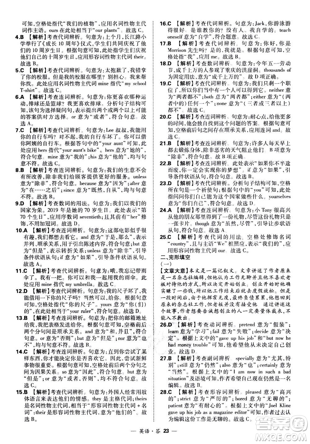 2021中考復(fù)習(xí)使用天利38套全國(guó)各省市中考真題?？蓟A(chǔ)題英語(yǔ)參考答案