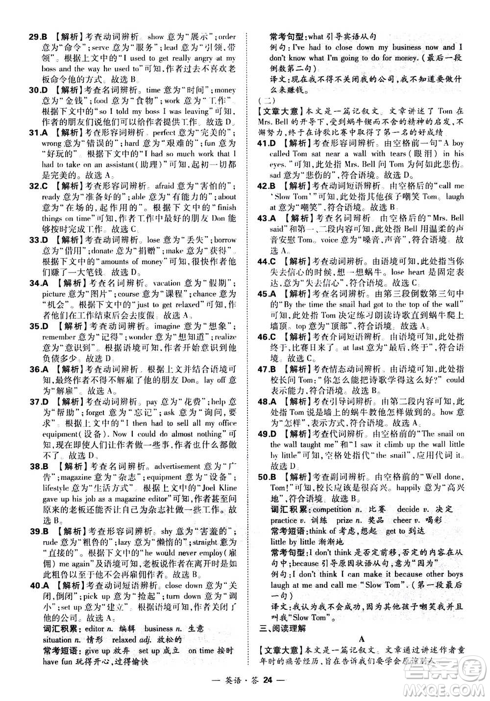 2021中考復(fù)習(xí)使用天利38套全國(guó)各省市中考真題?？蓟A(chǔ)題英語(yǔ)參考答案