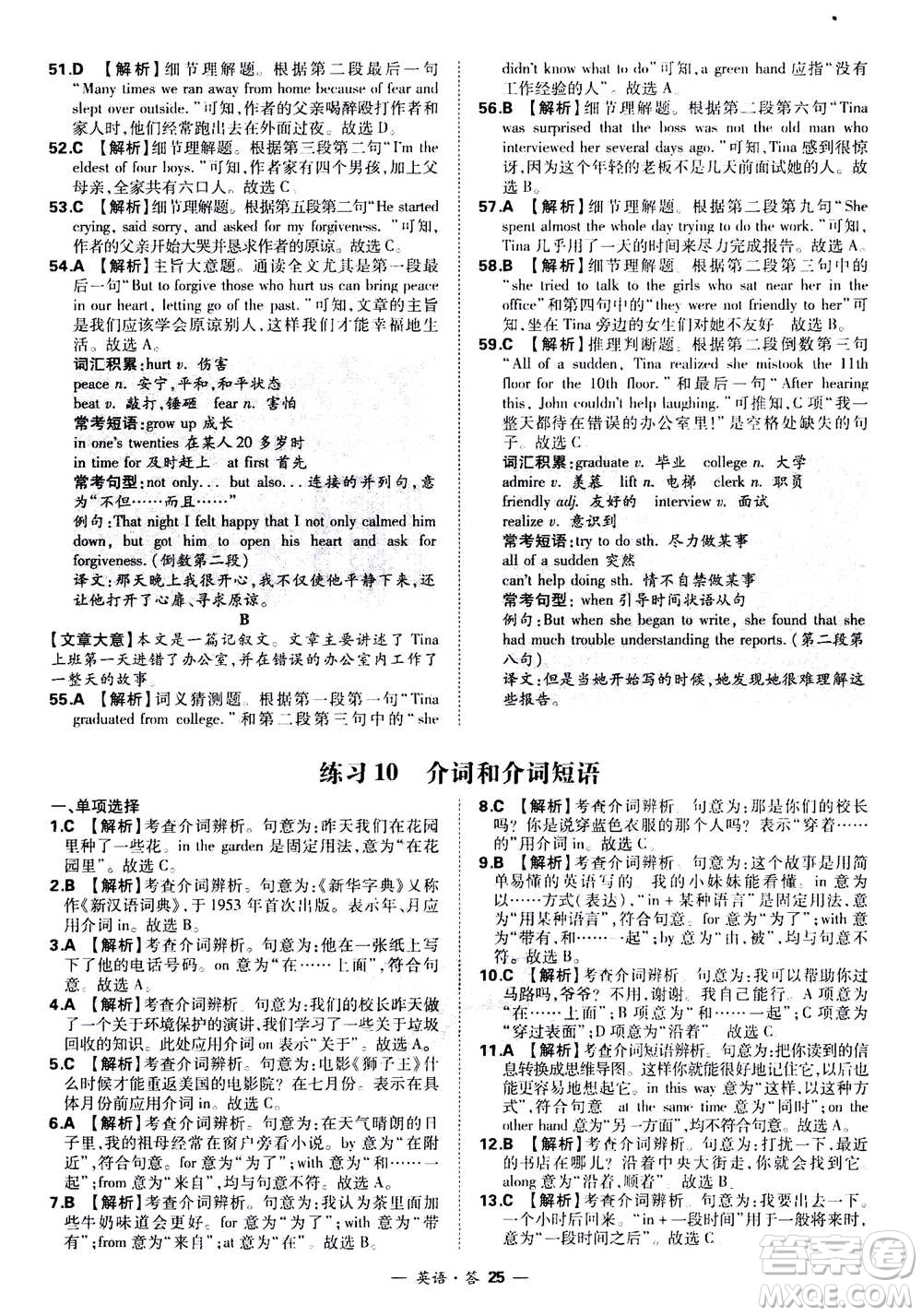 2021中考復(fù)習(xí)使用天利38套全國(guó)各省市中考真題?？蓟A(chǔ)題英語(yǔ)參考答案