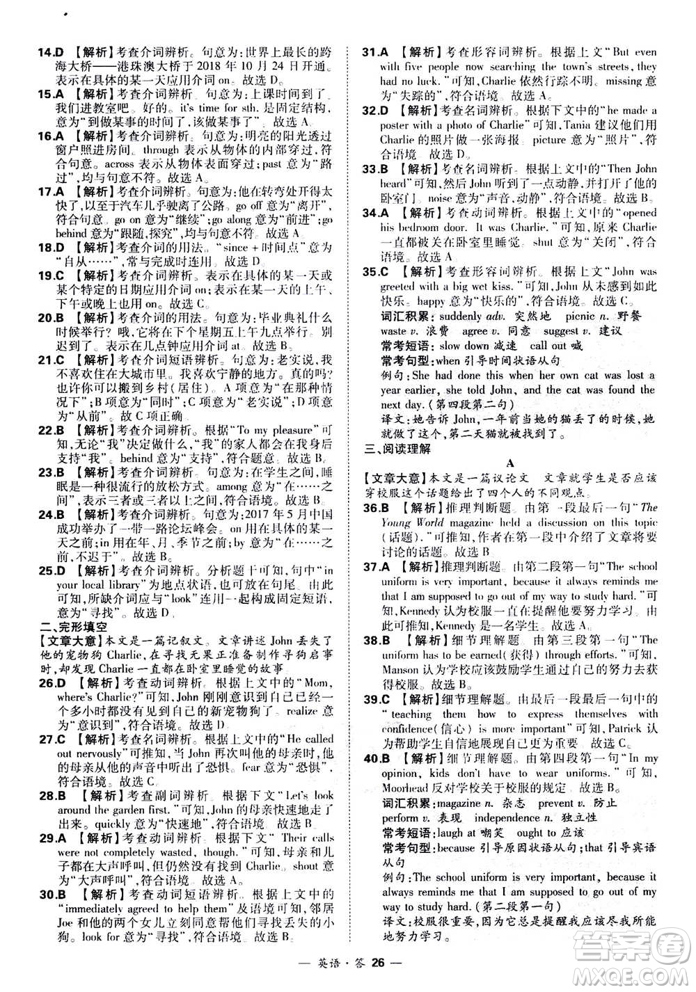 2021中考復(fù)習(xí)使用天利38套全國(guó)各省市中考真題?？蓟A(chǔ)題英語(yǔ)參考答案