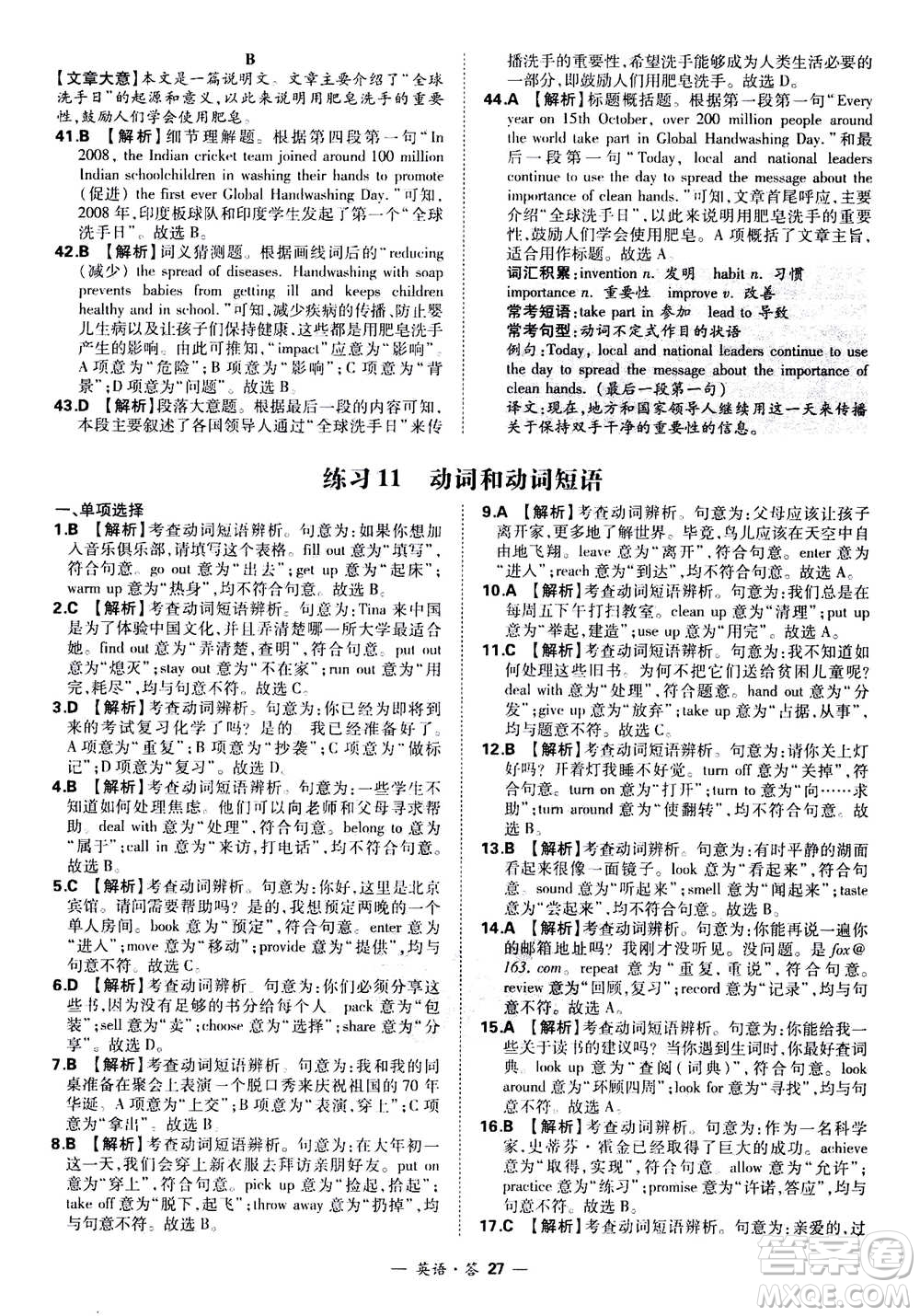 2021中考復(fù)習(xí)使用天利38套全國(guó)各省市中考真題?？蓟A(chǔ)題英語(yǔ)參考答案