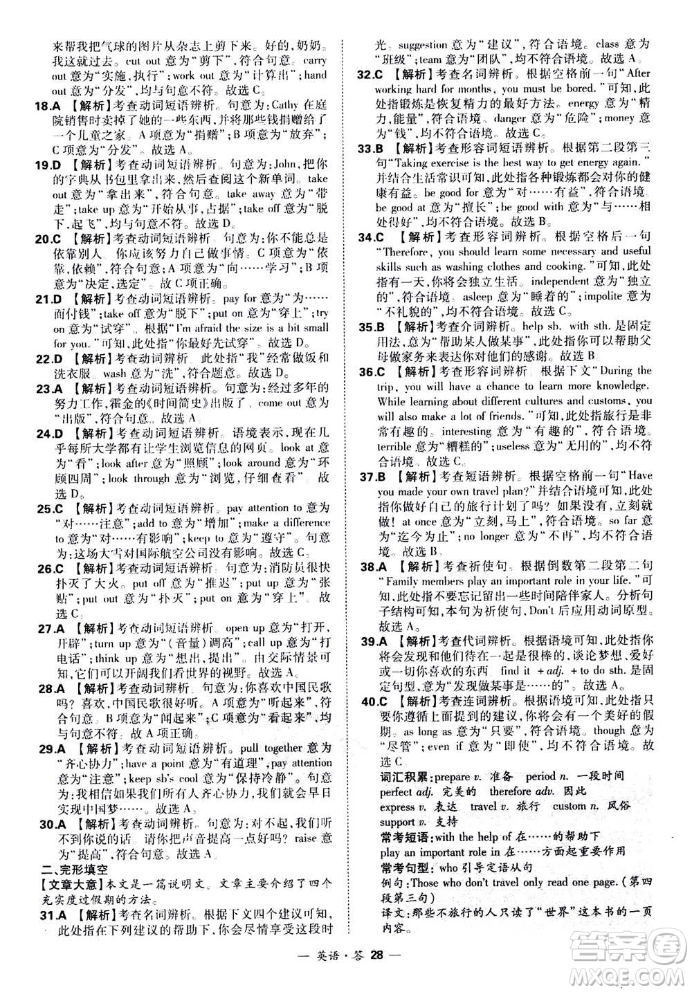 2021中考復(fù)習(xí)使用天利38套全國(guó)各省市中考真題?？蓟A(chǔ)題英語(yǔ)參考答案