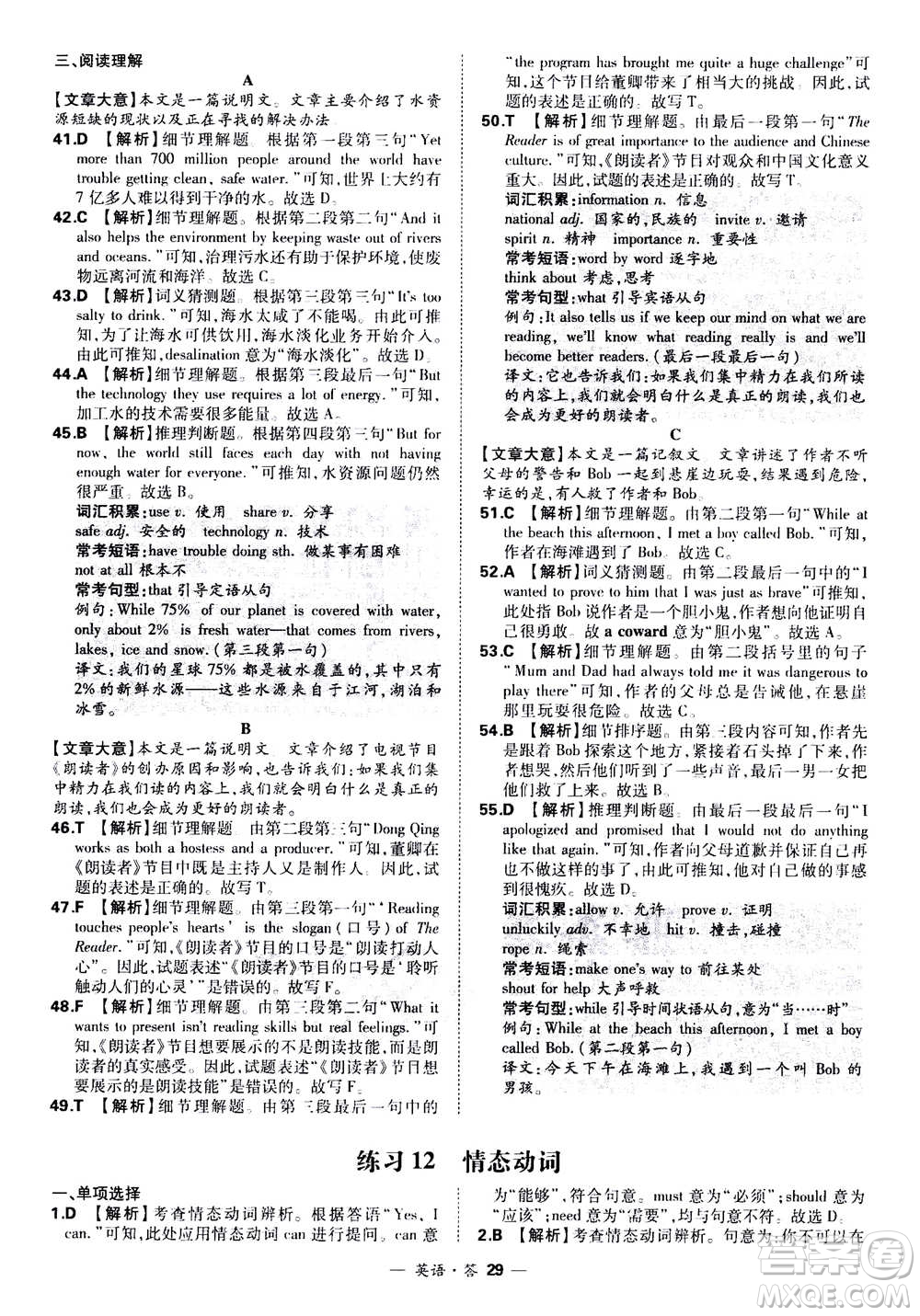 2021中考復(fù)習(xí)使用天利38套全國(guó)各省市中考真題?？蓟A(chǔ)題英語(yǔ)參考答案