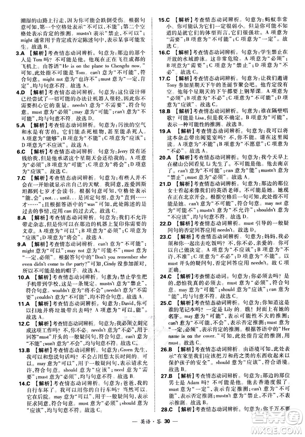 2021中考復(fù)習(xí)使用天利38套全國(guó)各省市中考真題?？蓟A(chǔ)題英語(yǔ)參考答案