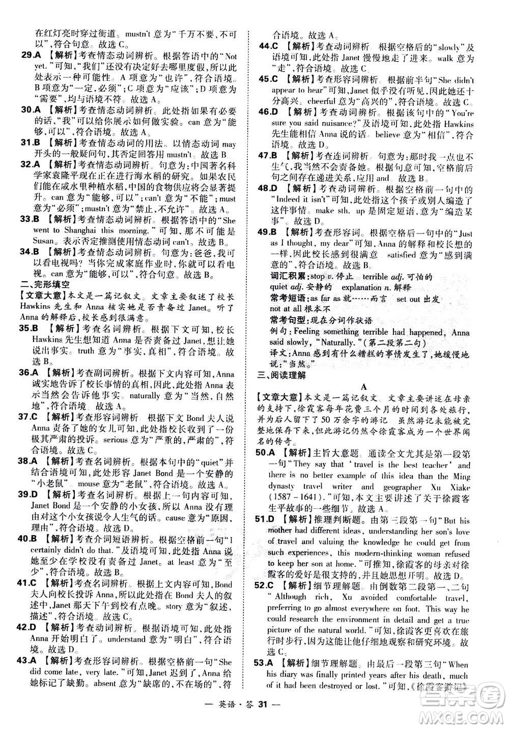 2021中考復(fù)習(xí)使用天利38套全國(guó)各省市中考真題?？蓟A(chǔ)題英語(yǔ)參考答案