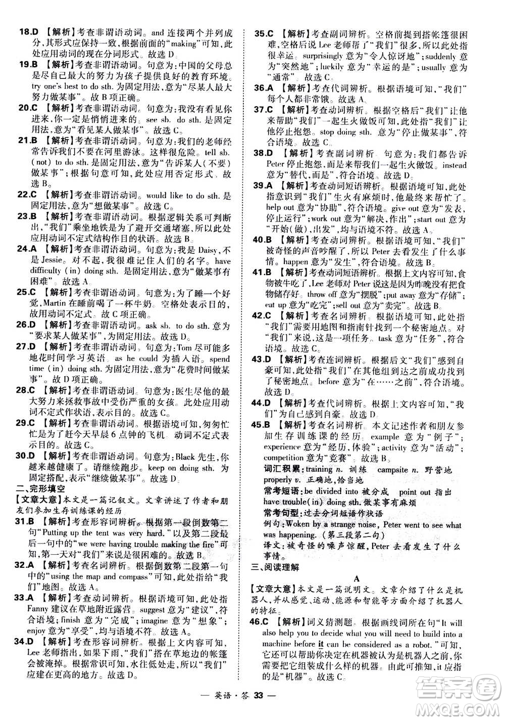 2021中考復(fù)習(xí)使用天利38套全國(guó)各省市中考真題常考基礎(chǔ)題英語(yǔ)參考答案