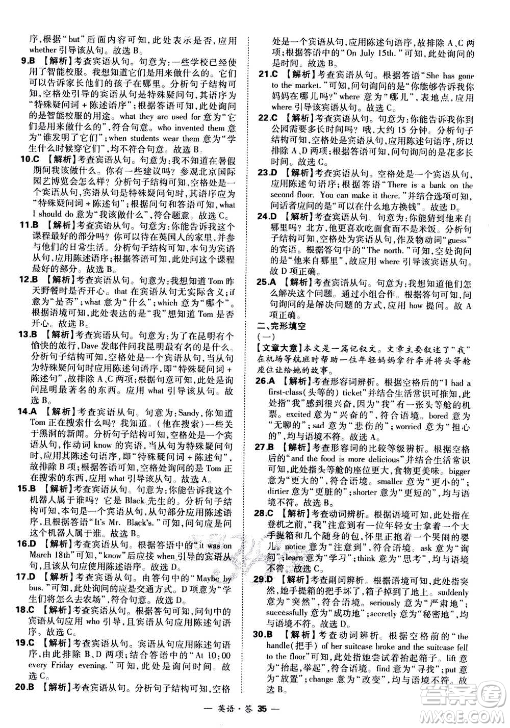 2021中考復(fù)習(xí)使用天利38套全國(guó)各省市中考真題常考基礎(chǔ)題英語(yǔ)參考答案