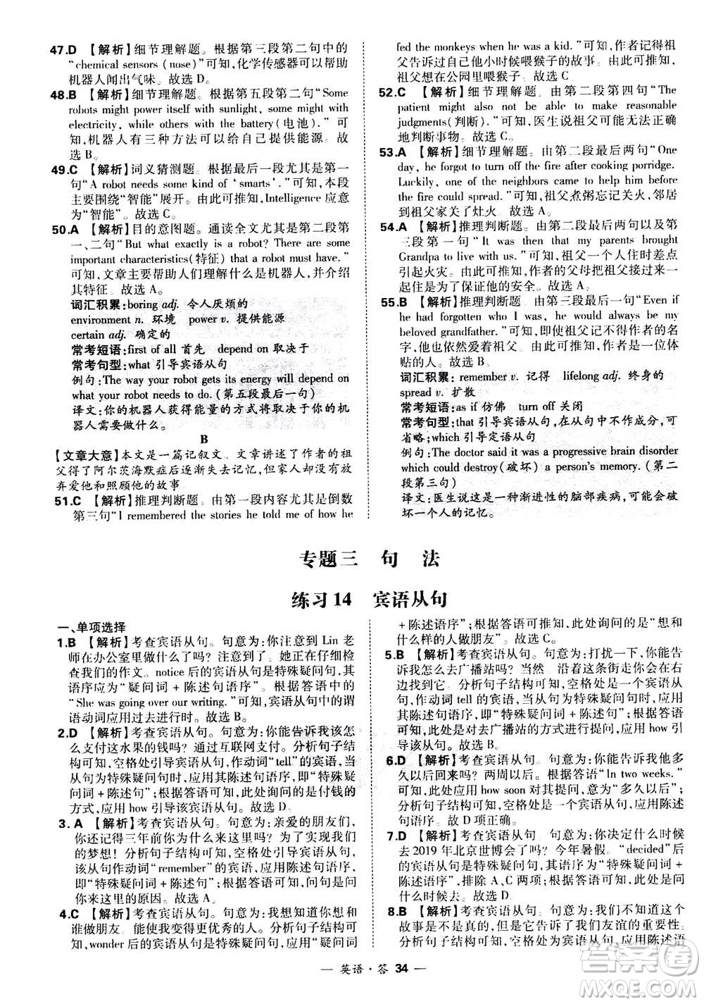 2021中考復(fù)習(xí)使用天利38套全國(guó)各省市中考真題常考基礎(chǔ)題英語(yǔ)參考答案