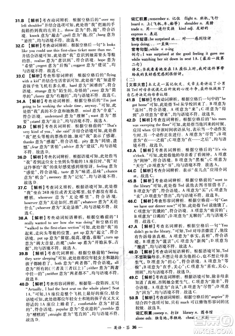 2021中考復(fù)習(xí)使用天利38套全國(guó)各省市中考真題?？蓟A(chǔ)題英語(yǔ)參考答案