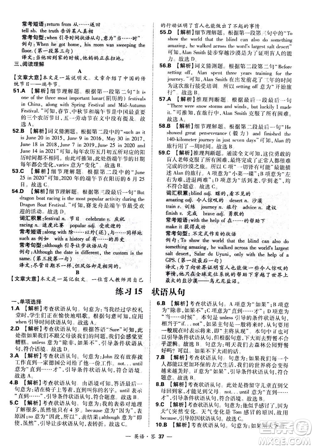 2021中考復(fù)習(xí)使用天利38套全國(guó)各省市中考真題?？蓟A(chǔ)題英語(yǔ)參考答案