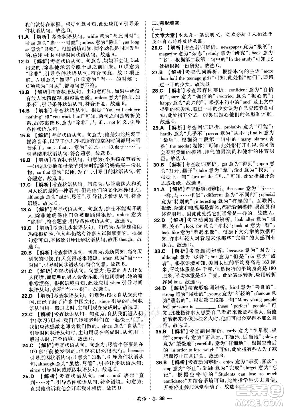 2021中考復(fù)習(xí)使用天利38套全國(guó)各省市中考真題?？蓟A(chǔ)題英語(yǔ)參考答案