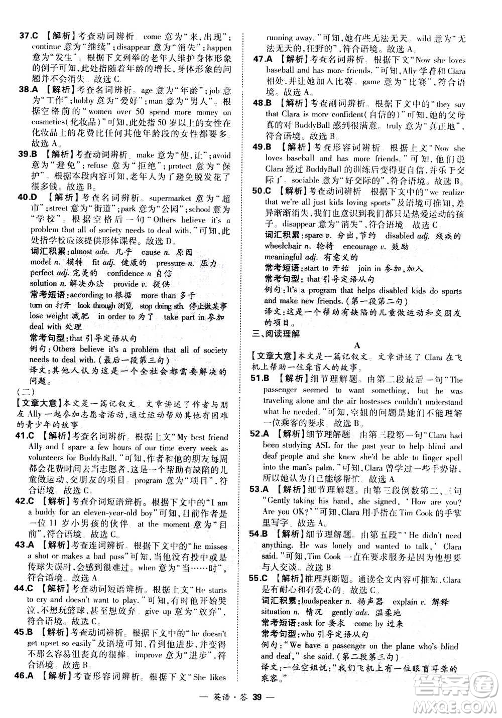 2021中考復(fù)習(xí)使用天利38套全國(guó)各省市中考真題?？蓟A(chǔ)題英語(yǔ)參考答案