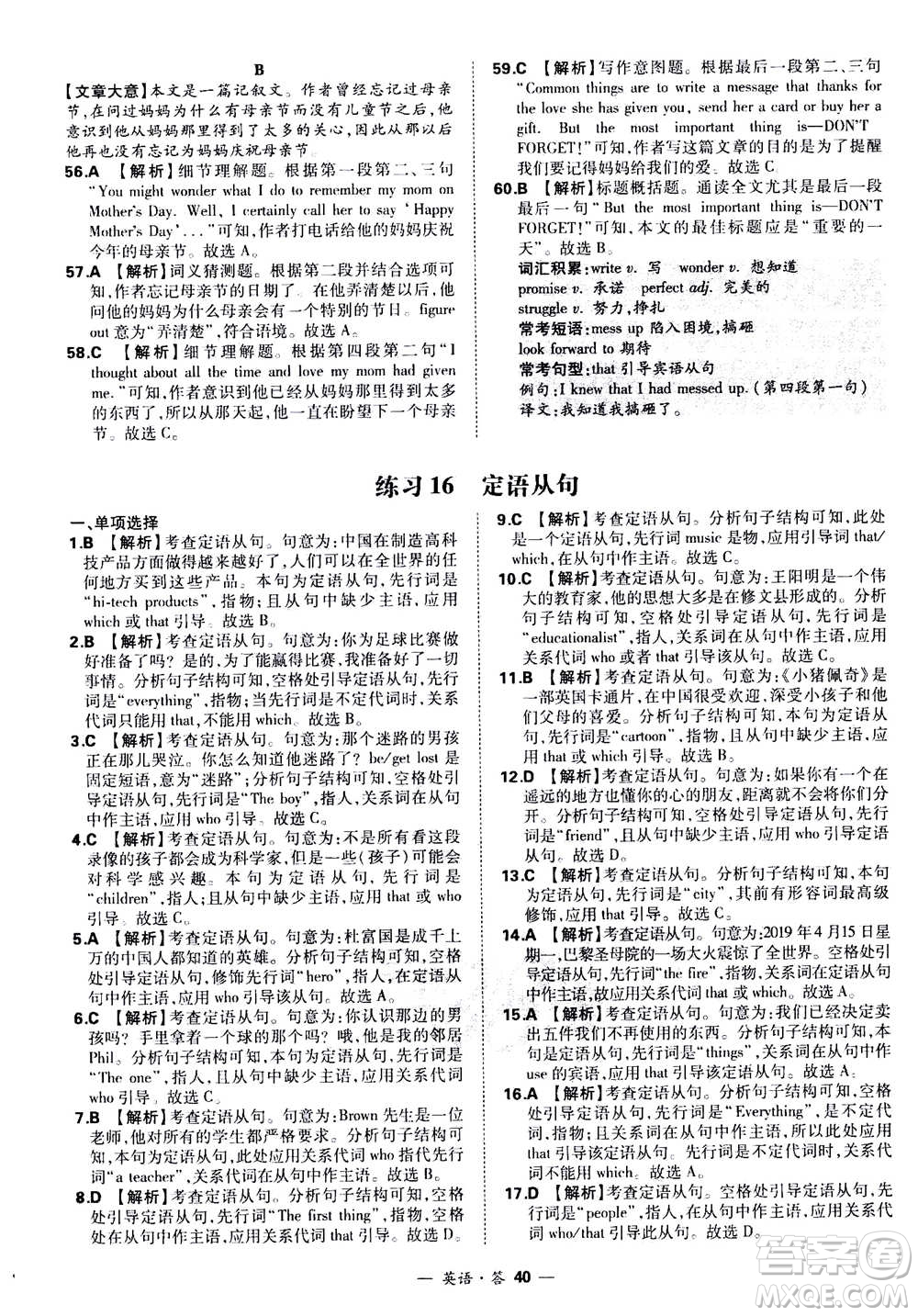 2021中考復(fù)習(xí)使用天利38套全國(guó)各省市中考真題?？蓟A(chǔ)題英語(yǔ)參考答案