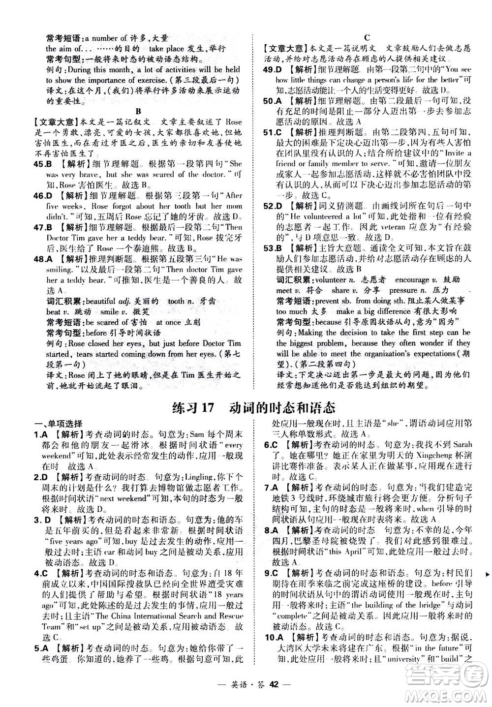 2021中考復(fù)習(xí)使用天利38套全國(guó)各省市中考真題?？蓟A(chǔ)題英語(yǔ)參考答案