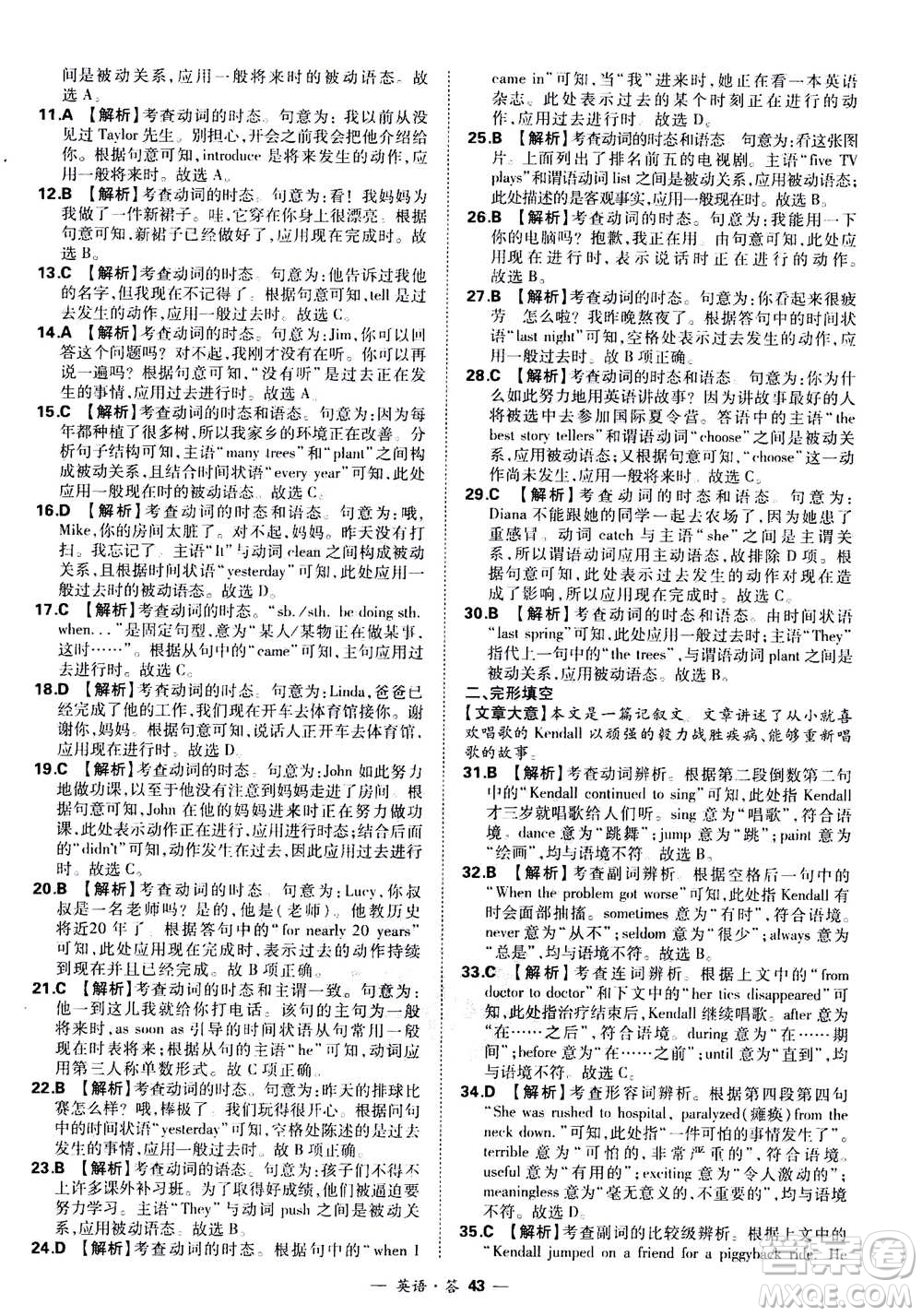 2021中考復(fù)習(xí)使用天利38套全國(guó)各省市中考真題?？蓟A(chǔ)題英語(yǔ)參考答案