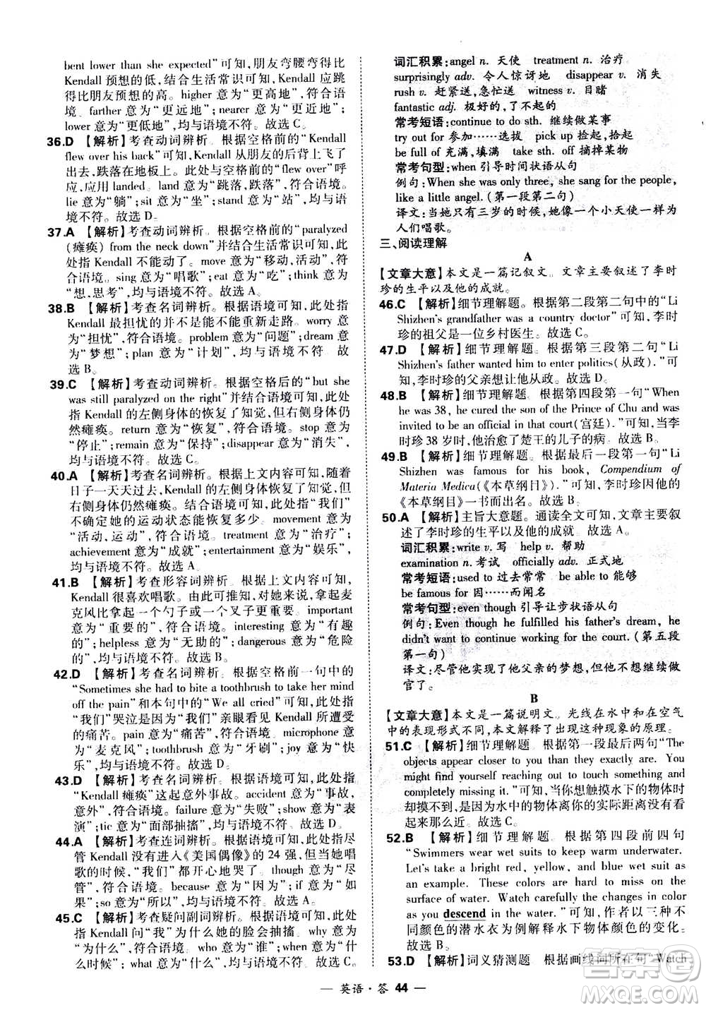 2021中考復(fù)習(xí)使用天利38套全國(guó)各省市中考真題?？蓟A(chǔ)題英語(yǔ)參考答案