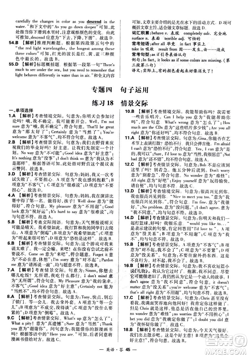 2021中考復(fù)習(xí)使用天利38套全國(guó)各省市中考真題?？蓟A(chǔ)題英語(yǔ)參考答案