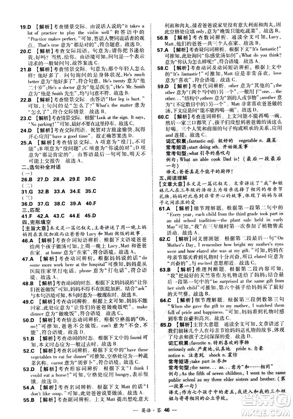 2021中考復(fù)習(xí)使用天利38套全國(guó)各省市中考真題?？蓟A(chǔ)題英語(yǔ)參考答案