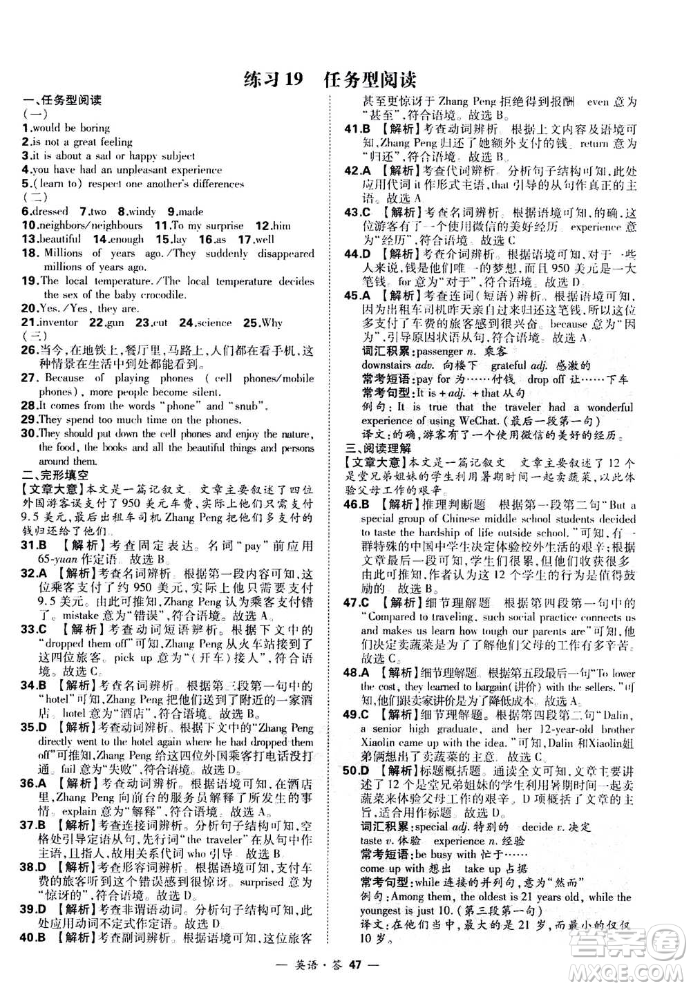 2021中考復(fù)習(xí)使用天利38套全國(guó)各省市中考真題?？蓟A(chǔ)題英語(yǔ)參考答案