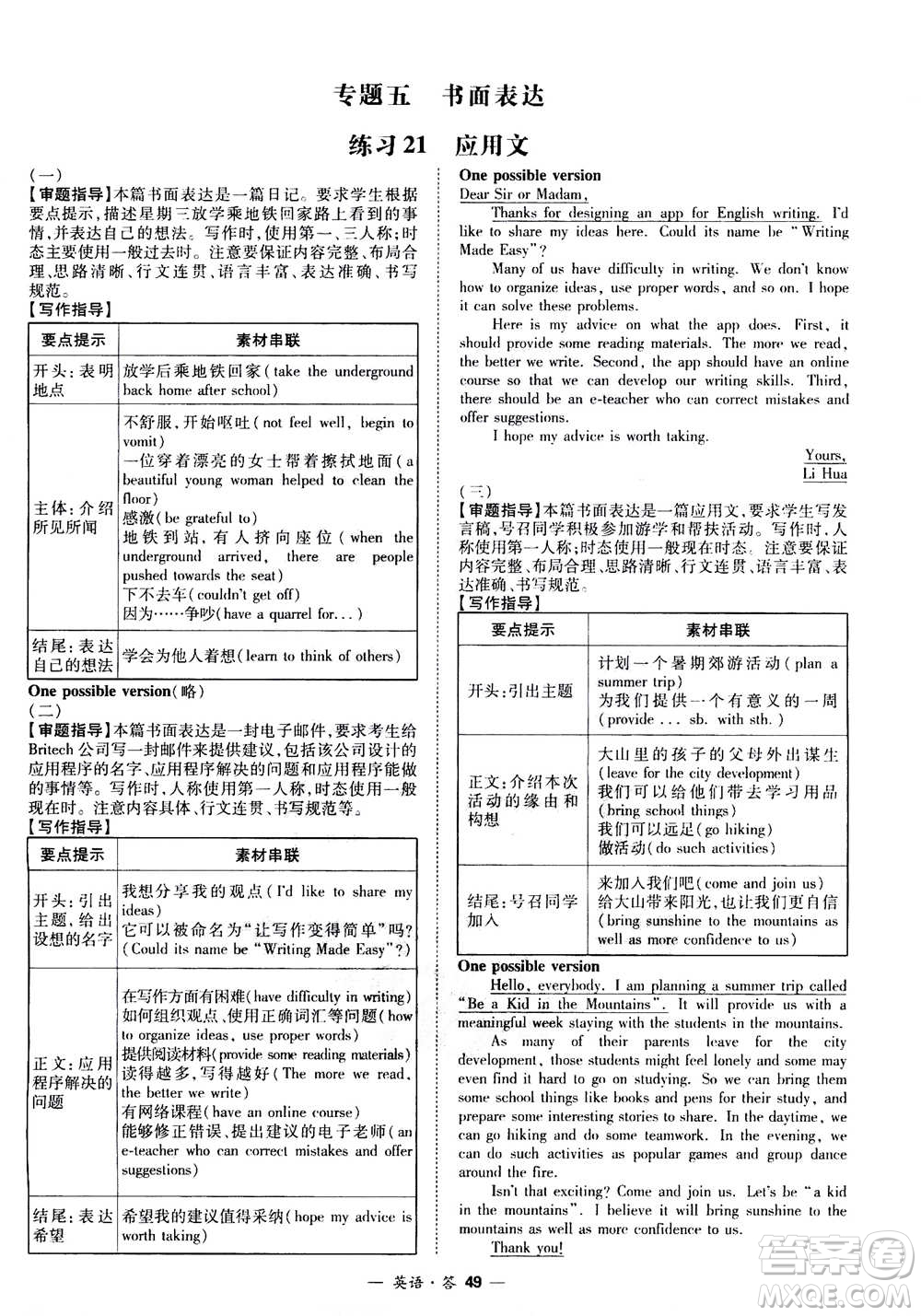 2021中考復(fù)習(xí)使用天利38套全國(guó)各省市中考真題常考基礎(chǔ)題英語(yǔ)參考答案