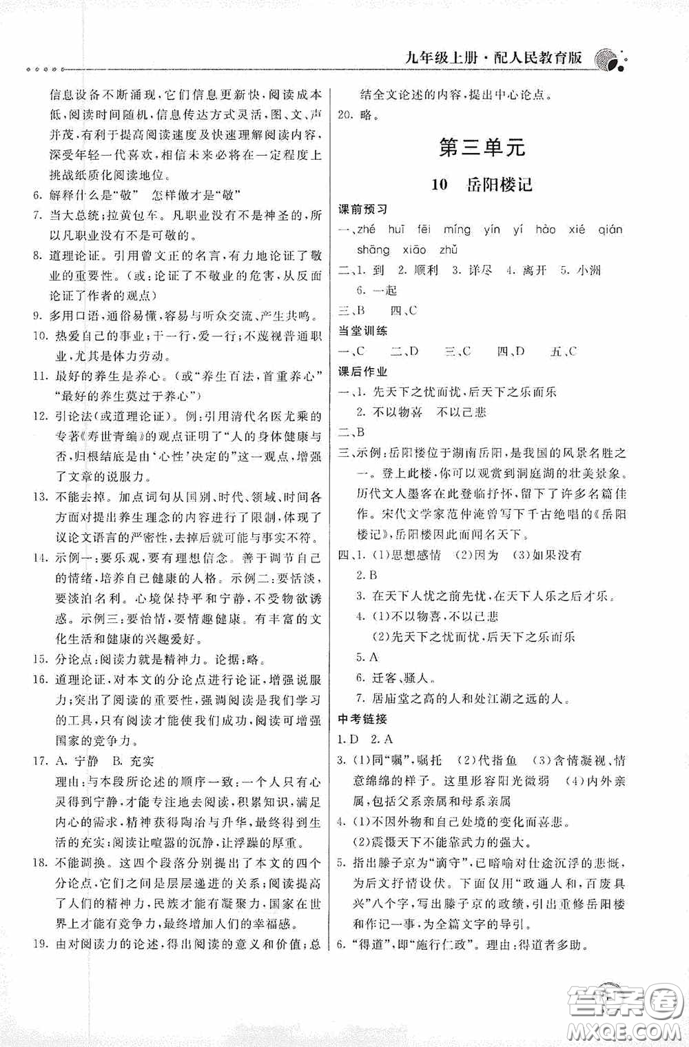 北京教育出版社2020新課堂同步訓(xùn)練九年級(jí)語(yǔ)文上冊(cè)人教版答案