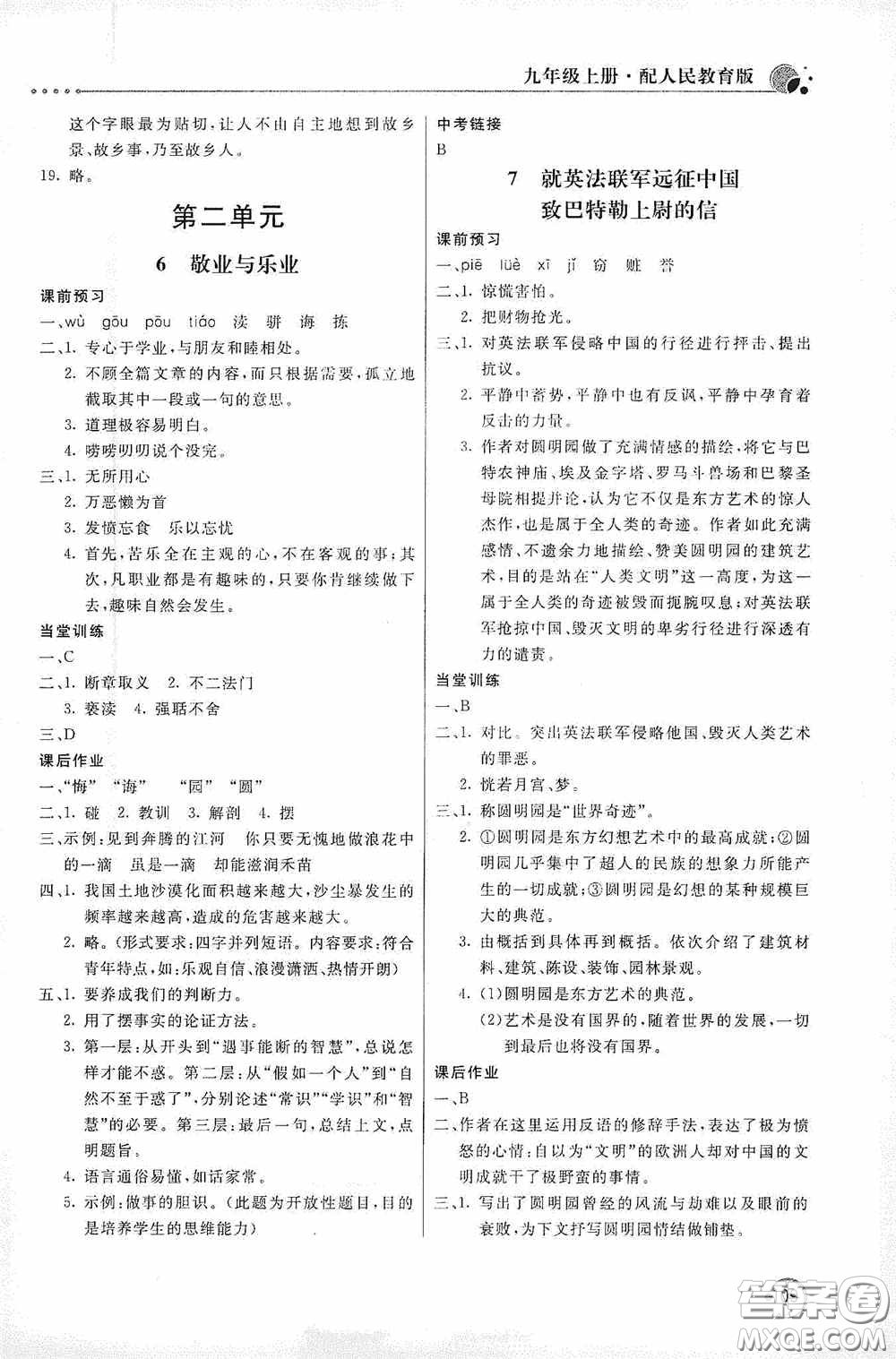 北京教育出版社2020新課堂同步訓(xùn)練九年級(jí)語(yǔ)文上冊(cè)人教版答案